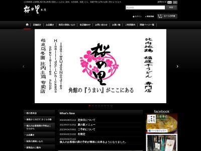 桜の里(日本、〒014-0325 秋田県仙北市角館町東勝楽丁9)