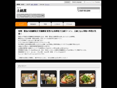 土鍋屋(日本、〒014-0341 秋田県仙北市角館町雲然 角館町雲然山崎42-1 安藤醸造元北浦本館)