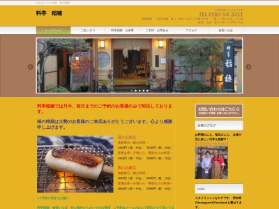 稲穂(日本、〒014-0311 秋田県仙北市角館町田町上丁 仙北市角館町田町上丁4−1)