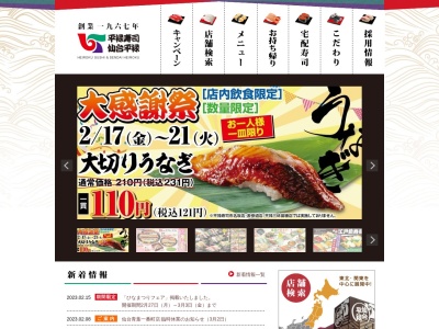 平禄寿司 秋田仙北角館店(日本、〒014-0369 秋田県仙北市角館町上菅沢181−1)