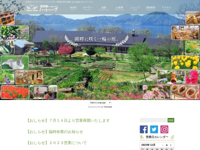 田沢湖ハーブガーデン ハートハーブ(日本、〒014-1204 秋田県仙北市田沢湖田沢潟前78)
