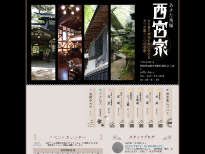 北蔵(日本、〒014-0311 秋田県仙北市角館町田町上丁11−1)