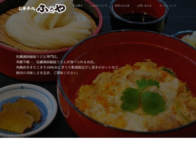 お食事処ふきや(日本、〒014-0324秋田県仙北市角館町小人町28)