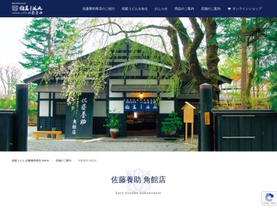 佐藤養助角館店(日本、〒014-0325 秋田県仙北市角館町東勝楽丁22−2)