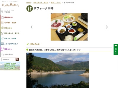 サフォークの館(日本、〒018-3205 秋田県山本郡藤里町粕毛南鹿瀬内３８−１)