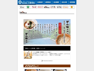 どんQ製麺(日本、〒990-0828山形県山形市双葉町1丁目3−47)