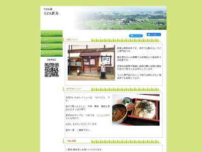 うどん匠元(山形県米沢市門東町3-2-37)