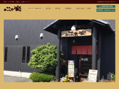 旬味かくれや楽(日本、〒991-0021 山形県寒河江市中央2丁目8−16)