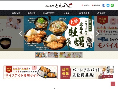 とん八寒河江店(日本、〒991-0003山形県寒河江市西根(大字)上川原226−2)