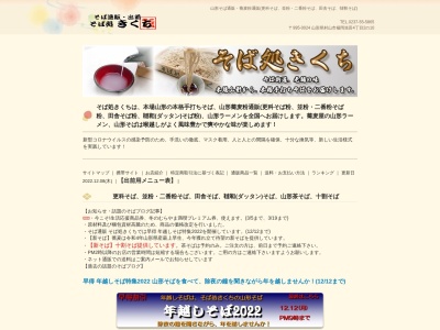 そば処きくち(日本、〒995-0024 山形県村山市楯岡笛田4丁目2−10)