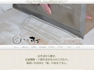 そば処 丸万(日本、〒993-0007山形県長井市本町2丁目8−6)