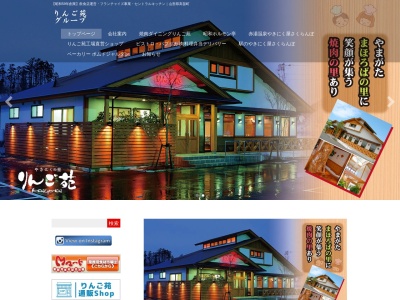 りんご苑 長井店(日本、〒993-0013 山形県長井市館町南3999−1)