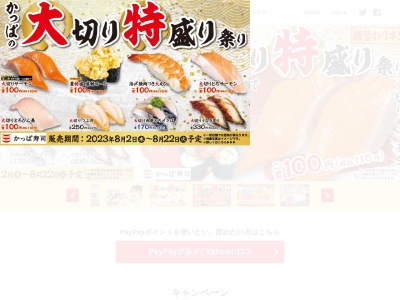 かっぱ寿司 南陽店(日本、〒999-2232 山形県南陽市三間通1251−1)