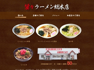 醤々ラーメン 総本店(日本、〒999-2221 山形県南陽市椚塚1260−10)