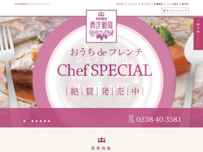 西洋葡萄(日本、〒999-2243 山形県南陽市鍋田1833−1)