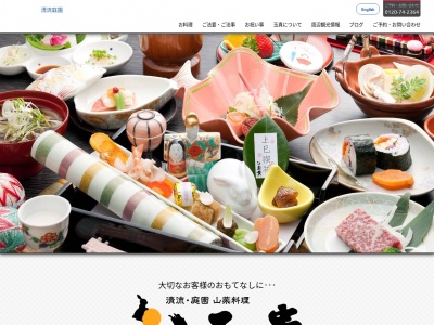 清流･庭園･山菜料理 玉貴(日本、〒990-0703山形県西村山郡西村山郡西川町間沢８０−１)