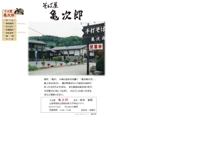 亀次郎そば屋(日本、〒990-1411 山形県西村山郡朝日町和合2737−4)