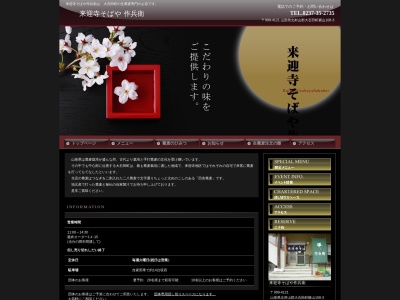 来迎寺そば屋作兵衛(日本、〒999-4121山形県北村山郡大石田町横山108−3)