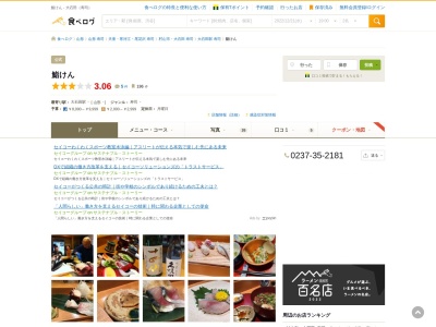 鮨けん 大石田 寿司(日本、〒999-4111山形県北村山郡大石田町大石田乙611−17)
