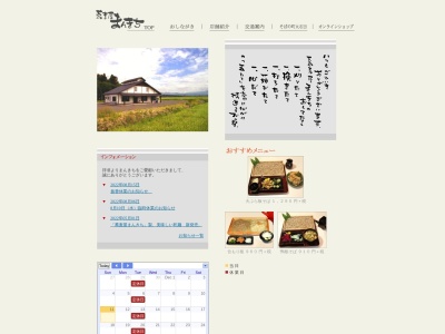 そば屋まんきち(日本、〒999-4134山形県北村山郡大石田町豊田855−1)