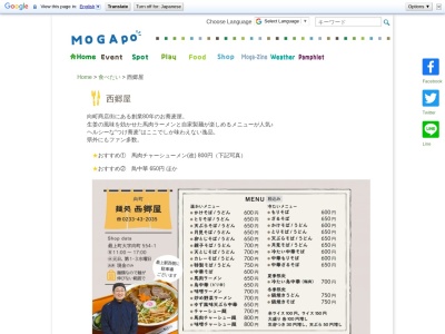 西郷屋(日本、〒999-6101山形県最上郡最上町向町554−1)