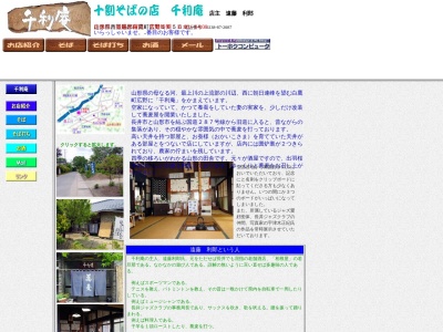 千利庵(日本、〒992-0851 山形県西置賜郡白鷹町広野１６５６)