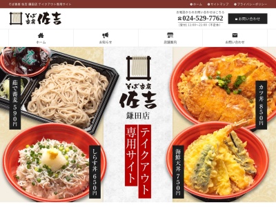 そば香房 佐吉 駅前店(日本、〒960-8031 福島県福島市栄町6−5)
