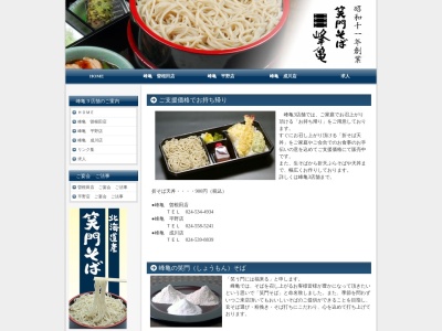 峰亀 曽根田店(日本、〒960-8051 福島県福島市曽根田町3−33)