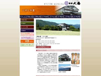 大番こけしの里(日本、〒960-2156 福島県福島市荒井地蔵原丁2−2)