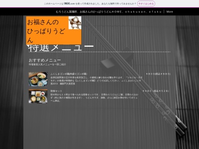 むろうどん製麺所 お福さんのひっぱりうどん(日本、〒960-0113福島県福島市北矢野目字樋越1)