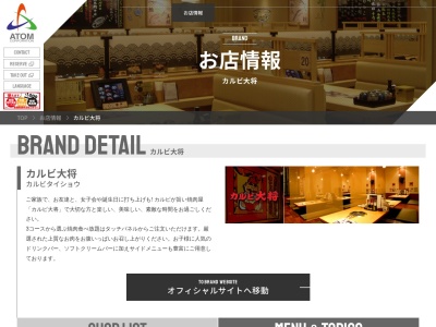 カルビ大将 会津若松駅前店(日本、〒965-0024福島県会津若松市白虎町27−1)