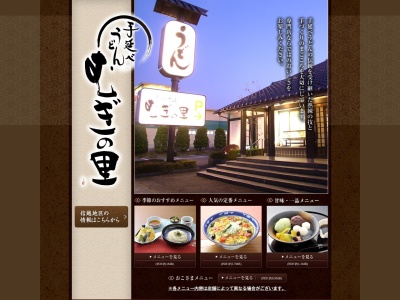 むぎの里会津若松店(日本、〒965-0806福島県会津若松市宝町4−11)