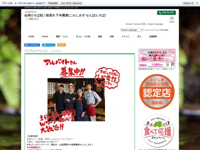 千本蕎麦(日本、〒969-3451 福島県会津若松市河東町八田沢目384−1)