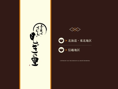 むぎの里いわき平店(福島県いわき市平谷川瀬字三十九町48)