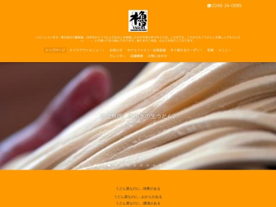 ランキング第1位はクチコミ数「26件」、評価「4.14」で「白河うどんマーケット 櫓」