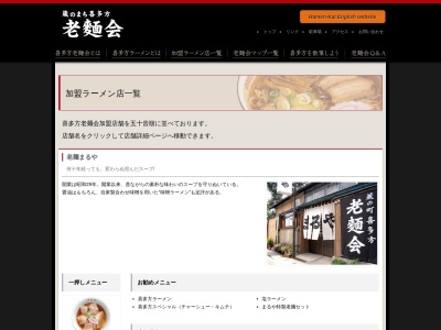 まるや食堂のクチコミ・評判とホームページ