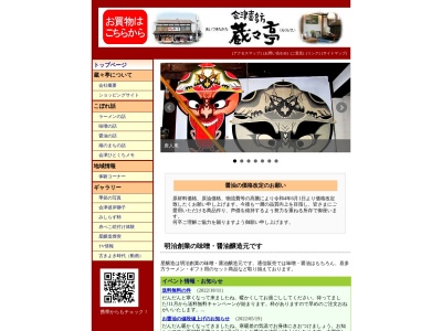蔵々亭(日本、〒966-0072 福島県喜多方市北町2906)