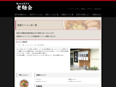 ひさじ屋(日本、〒966-0806 福島県喜多方市水上6816−6)