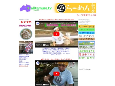 丸信ラーメン船引店のクチコミ・評判とホームページ