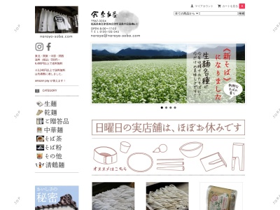 (株)奈良屋(日本、〒967-0004福島県南会津郡南会津町田島田島柳6−1)