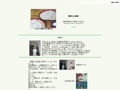 磐梯そば道場(日本、〒969-3301福島県耶麻郡磐梯町磐梯十王堂２０３８)