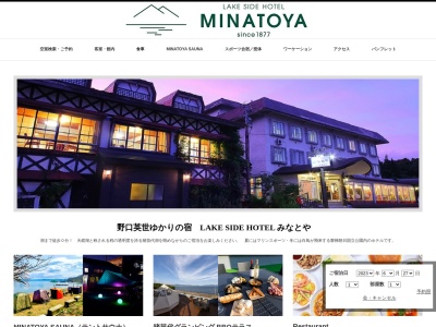 猪苗代湖畔の宿 レイクサイドホテル みなとや(日本、〒969-3285福島県YamaDistrict,Inawashiro翁沢長浜870)