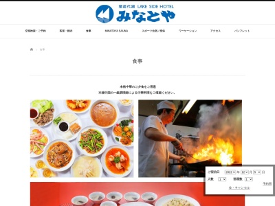 猪苗代湖畔のレストラン 中国料理 西湖(日本、〒969-3285福島県耶麻郡猪苗代町翁沢長浜870)