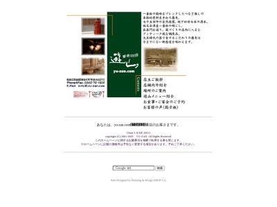 蕎麦物語遊山のクチコミ・評判とホームページ