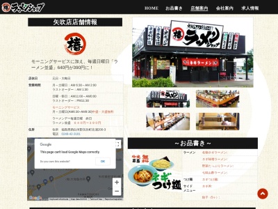 ラーメンショップ矢吹店(日本、〒969-0203福島県西白河郡矢吹町北浦200−3)
