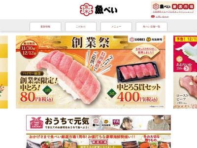 ランキング第5位はクチコミ数「0件」、評価「0.00」で「元気寿司 棚倉店」