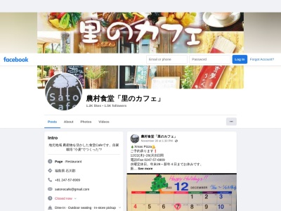 農村食堂 里のカフェ(日本、〒963-7822 福島県石川郡石川町梁瀬 字梁瀬455-3)