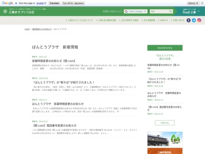 ばんとうプラザ(日本、〒963-7771 福島県田村郡三春町平沢担橋 字担橋165-2 三春駅構内)