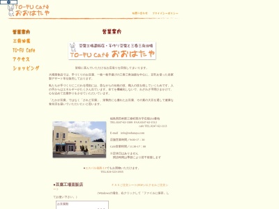 TO-FU Café おおはたや(日本、〒963-7722 福島県田村郡三春町西方石畑253)