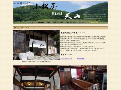 蕎麦酒房天山(日本、〒979-1201福島県双葉郡川内村上川内町分２１１)